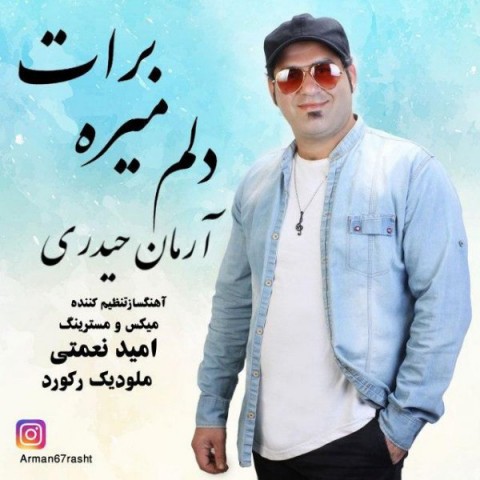 آرمان حیدری دلم میره برات